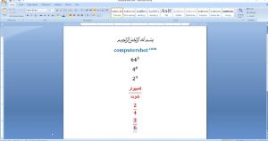 ما هو ملف وورد وكيف يستخدم؟