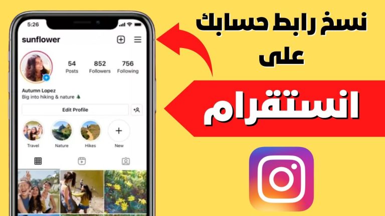 ما هو رابط الإنستاجرام؟