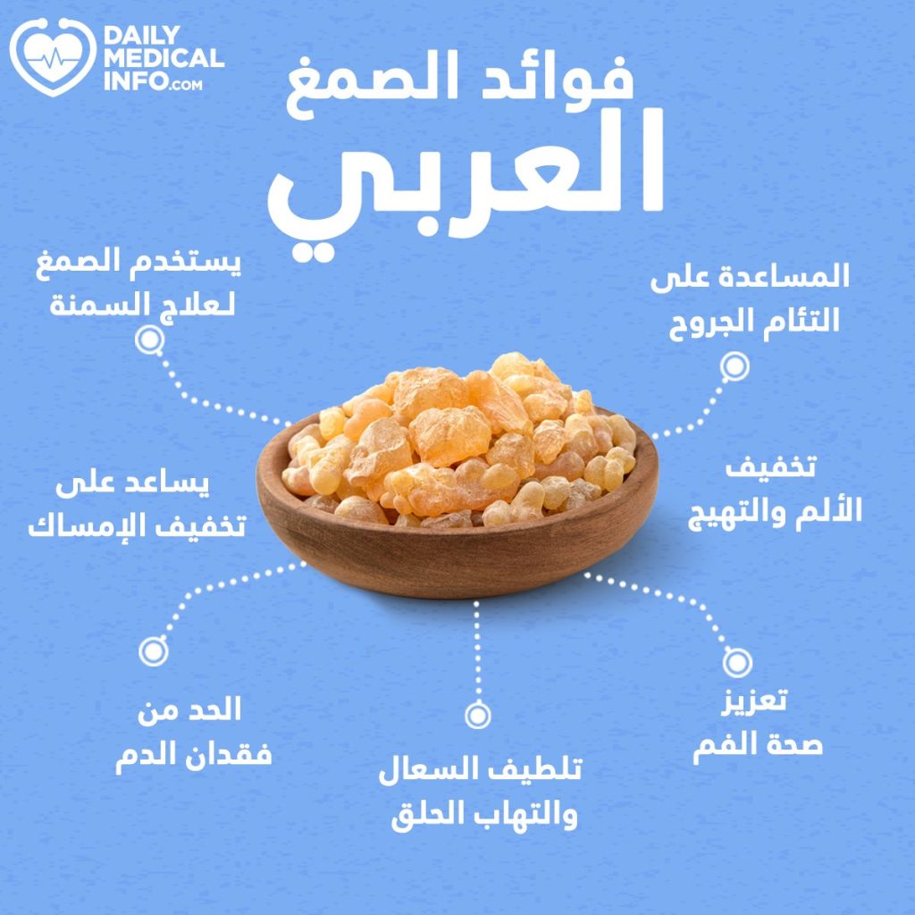 ما هو الصمغ العربي وفوائده في التخسيس؟