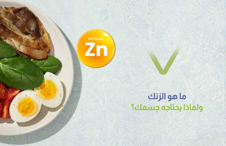 الزنك وأهميته في الجسم